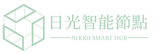 日光智能節點